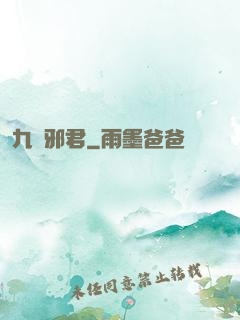 九陰邪君