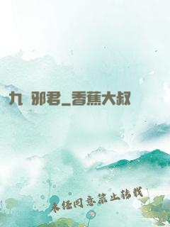 九陰邪君