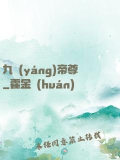九陽(yáng)帝尊