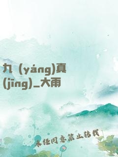 九陽(yáng)真經(jīng)