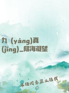 九陽(yáng)真經(jīng)