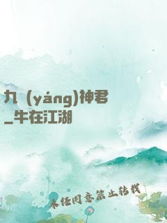 九陽(yáng)神君