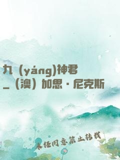 九陽(yáng)神君