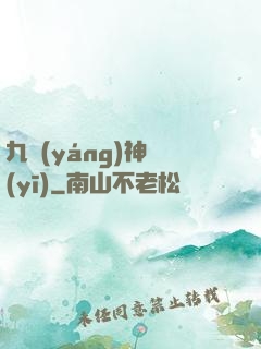 九陽(yáng)神醫(yī)