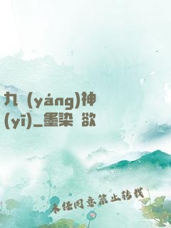 九陽(yáng)神醫(yī)