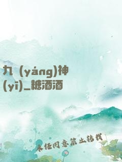 九陽(yáng)神醫(yī)