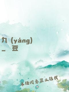 九陽(yáng)絕脈