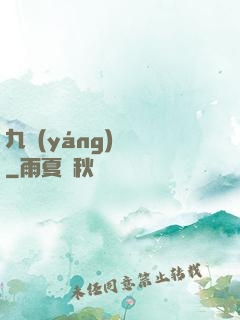 九陽(yáng)絕脈