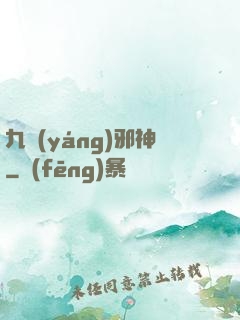 九陽(yáng)邪神