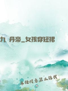 九陽丹帝