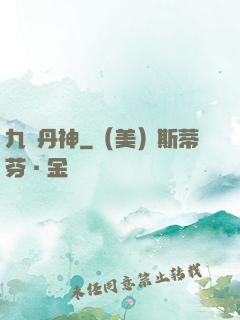 九陽丹神