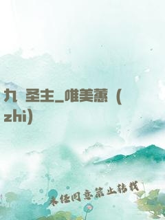 九陽圣主