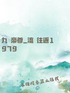 九陽帝尊