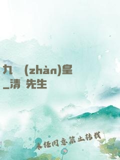 九陽戰(zhàn)皇