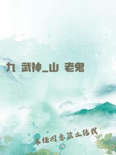 九陽武神