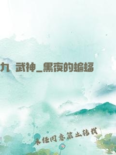 九陽武神
