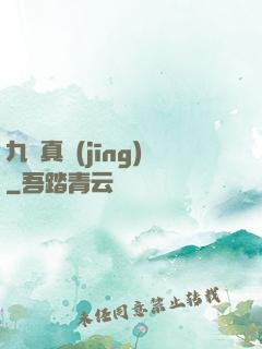 九陽真經(jīng)
