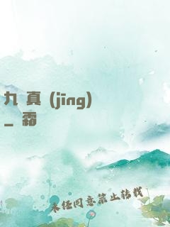 九陽真經(jīng)