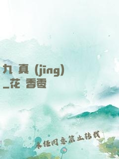 九陽真經(jīng)