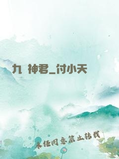 九陽神君