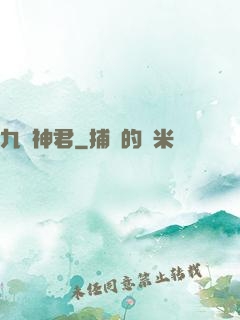 九陽神君