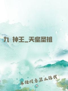 九陽神王