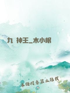 九陽神王
