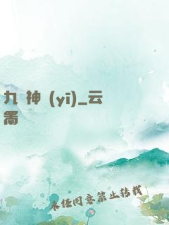 九陽神醫(yī)