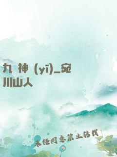 九陽神醫(yī)