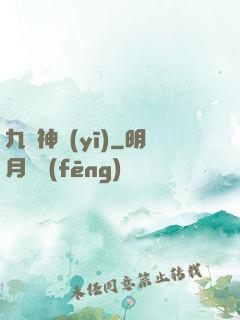 九陽神醫(yī)