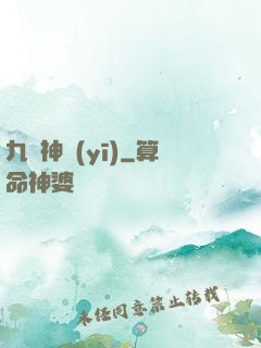 九陽神醫(yī)