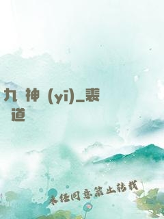 九陽神醫(yī)
