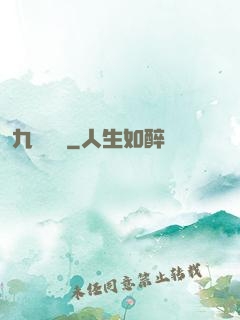 九陽絕脈