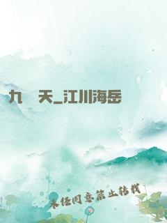 九陽補天