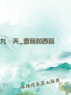 九陽補天