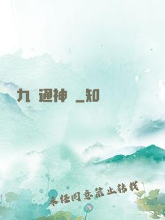 九陽通神訣