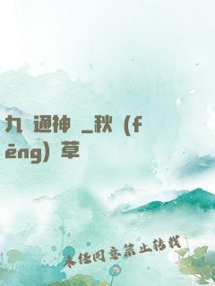 九陽通神訣