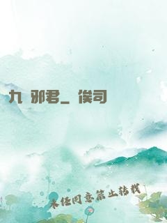 九陽邪君