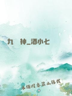 九陽龍神