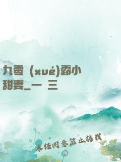 九零學(xué)霸小甜妻