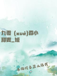 九零學(xué)霸小甜妻