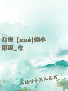 九零學(xué)霸小甜妻