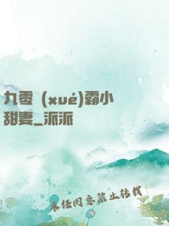九零學(xué)霸小甜妻