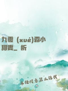 九零學(xué)霸小甜妻