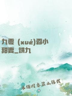 九零學(xué)霸小甜妻