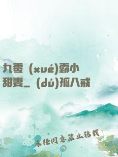 九零學(xué)霸小甜妻