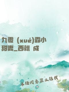 九零學(xué)霸小甜妻