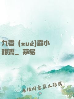 九零學(xué)霸小甜妻