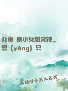 九零漁家小女甜又辣