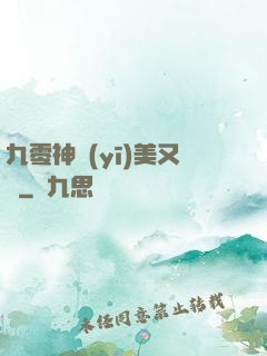 九零神醫(yī)美又颯